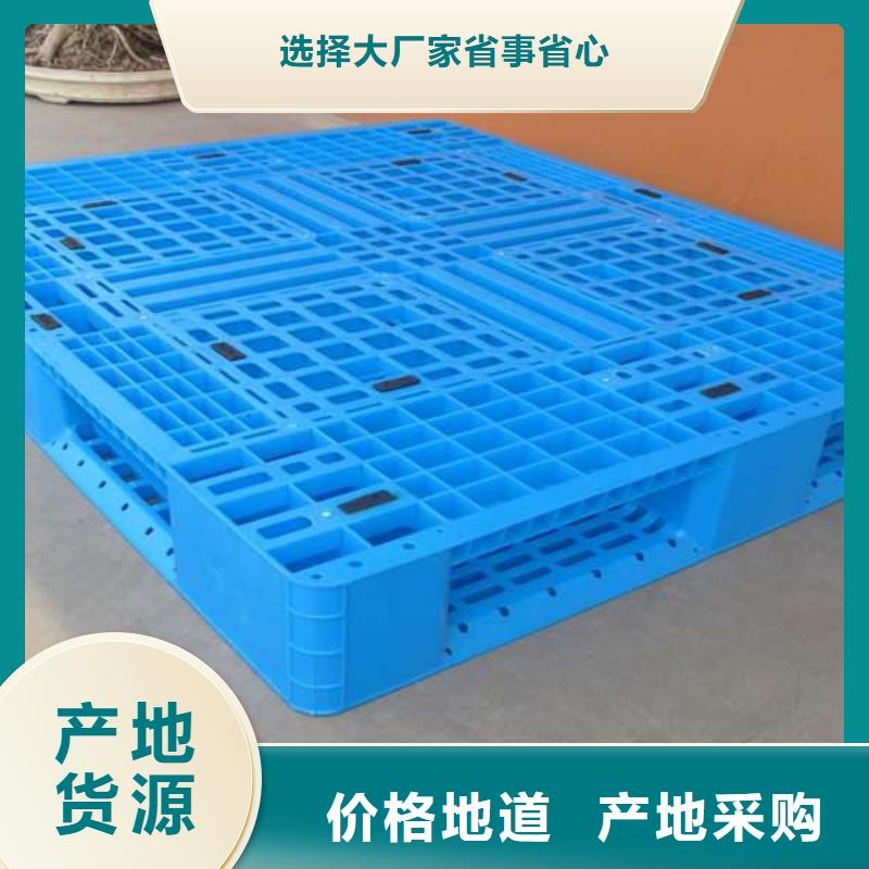 ​塑料托盘_塑料托盘工厂售后无忧精选厂家好货