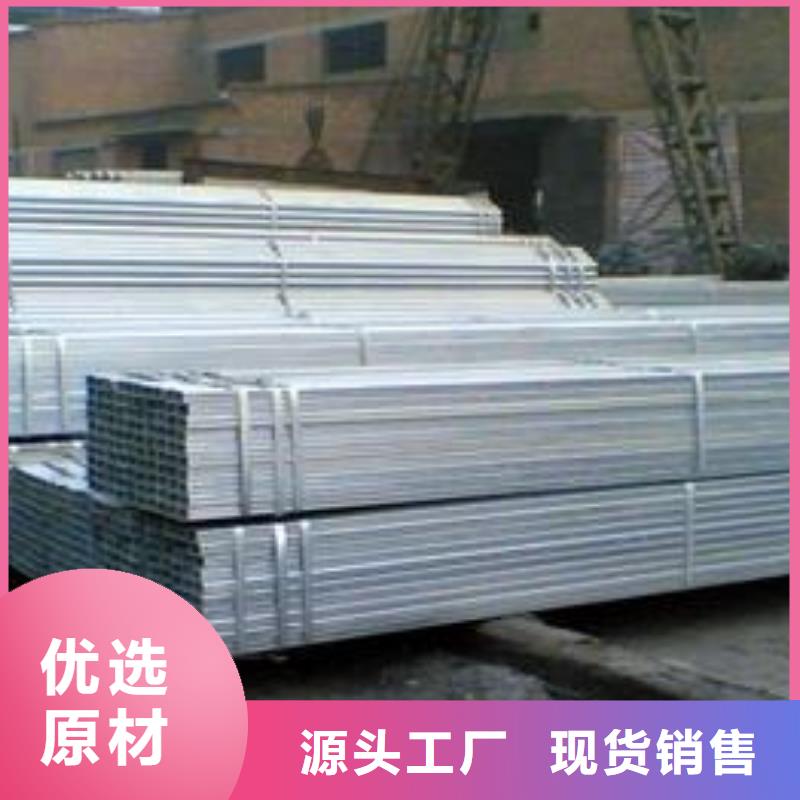 【镀锌方管无缝方矩管产地直销】专注产品质量与服务