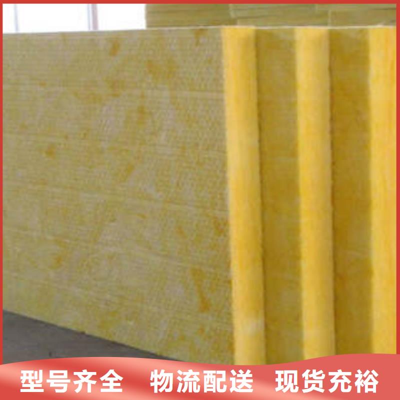 玻璃棉制-玻璃棉板专业生产厂家同城品牌