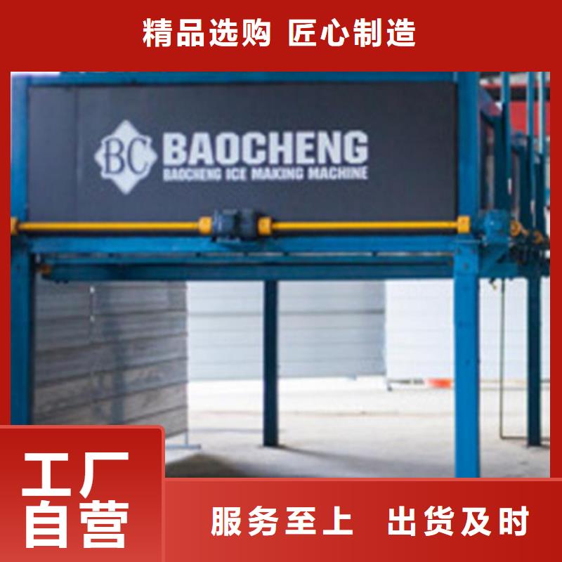 机制冰机信誉至上支持非标定制