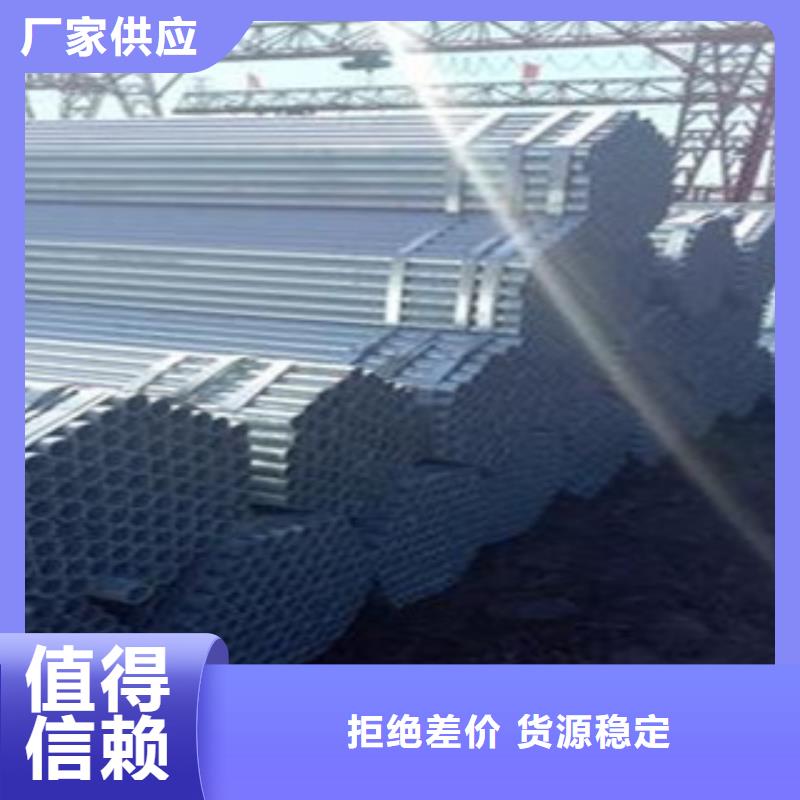 【镀锌管焊管品质过硬】本地生产商