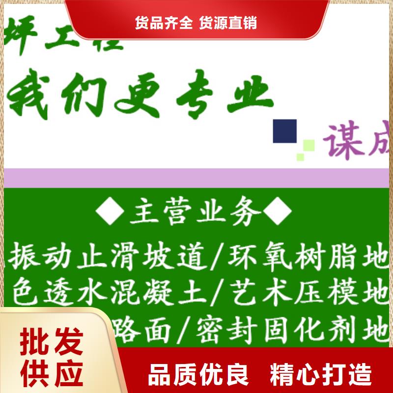 防滑路面【艺术压模地坪】供货及时大量现货供应