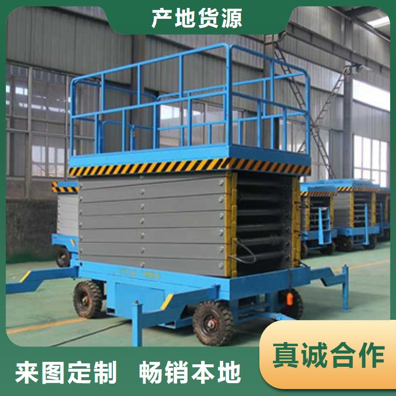 移动剪叉式升降机导轨式液压货梯保障产品质量同城服务商