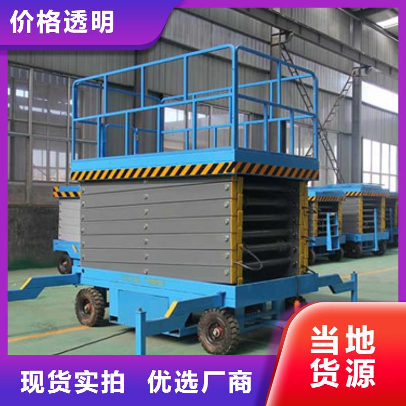 移动剪叉式高空作业平台厂家导轨式液压货梯现货实拍专业厂家