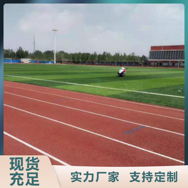 塑胶跑道团队厂家专业按需定制