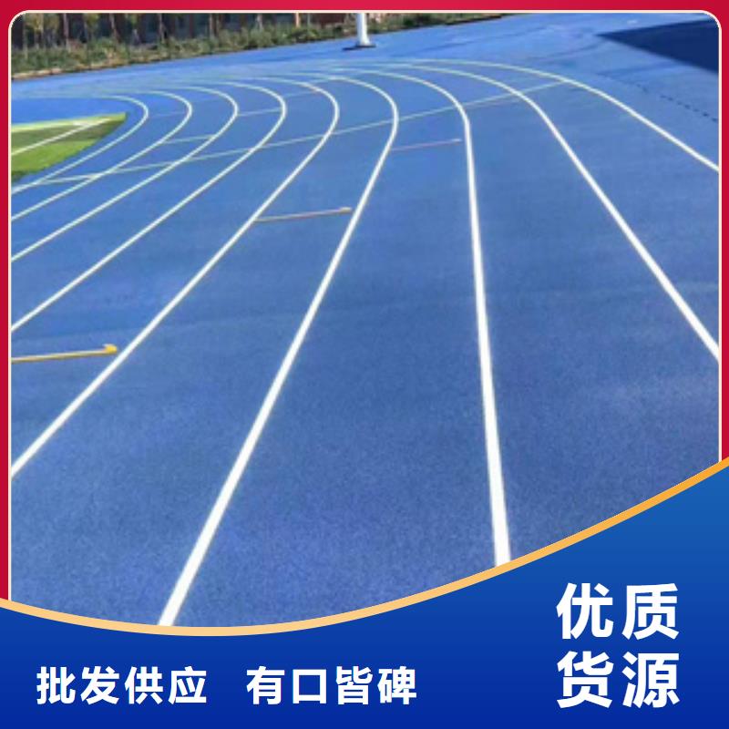 塑胶跑道公司欢迎来电严选用料