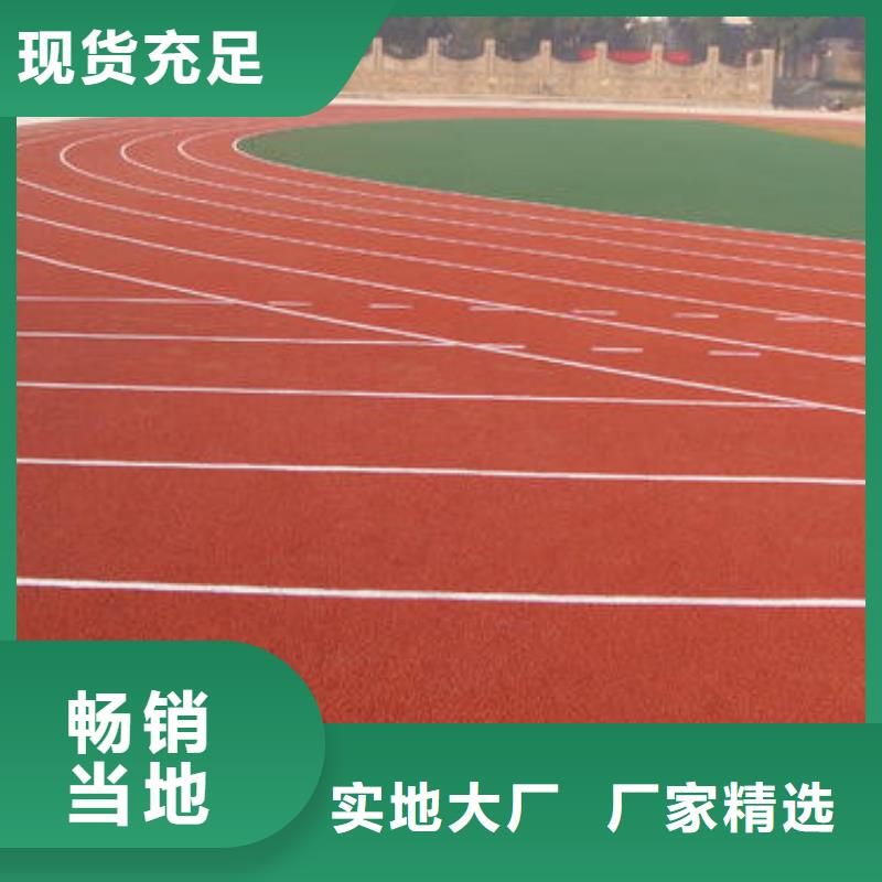 塑胶跑道硅PU球场厂家实力雄厚本地品牌