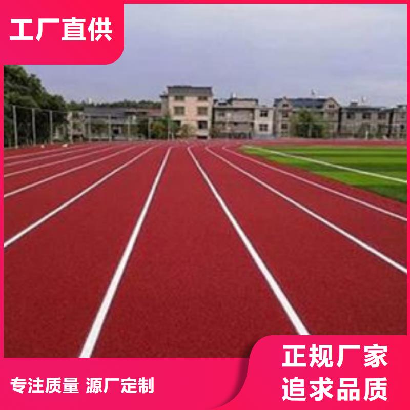 塑胶跑道幼儿园EPDM彩色地面厂家供应品质服务诚信为本