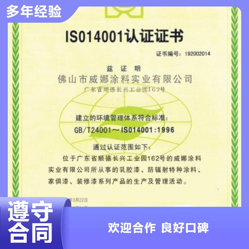 ISO14000认证ISO14000\ESD防静电认证多年经验服务周到