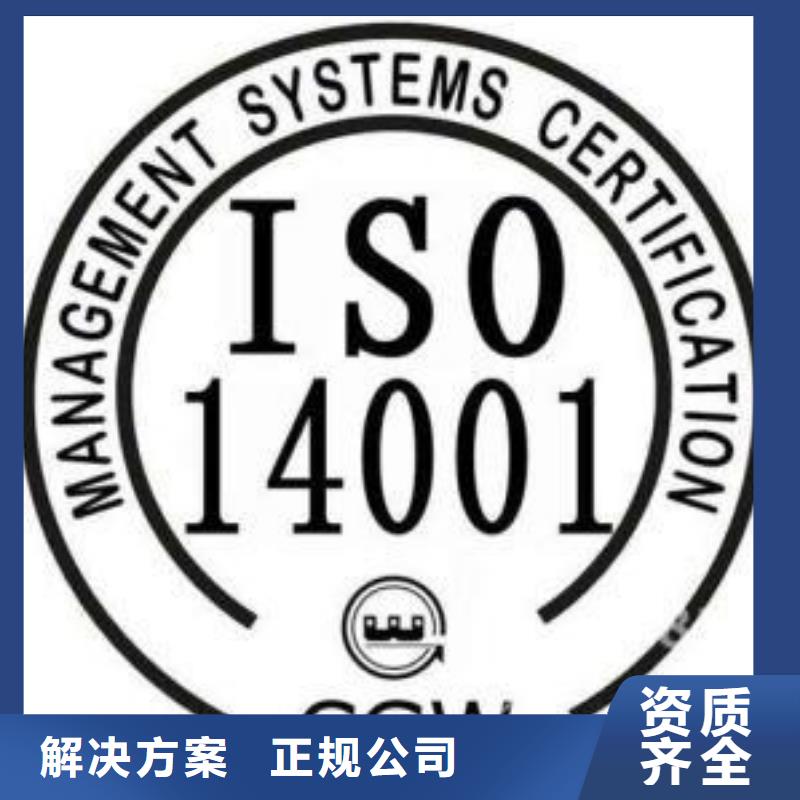 ISO14001认证AS9100认证遵守合同同城厂家