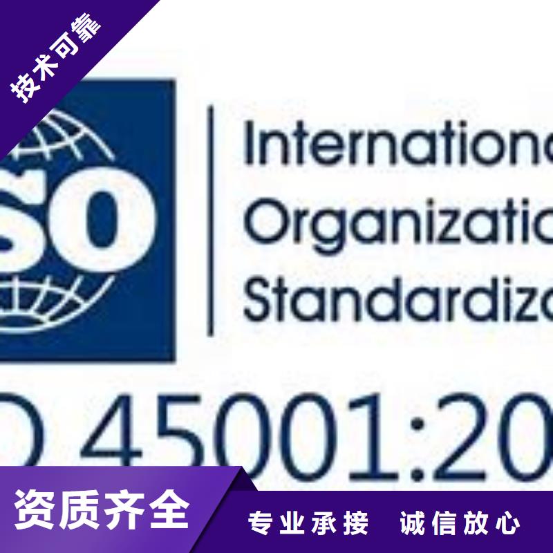 ISO45001认证ISO9001\ISO9000\ISO14001认证实力商家公司