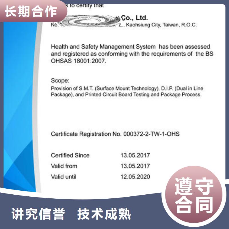 ISO45001认证ISO13485认证多家服务案例当地生产商