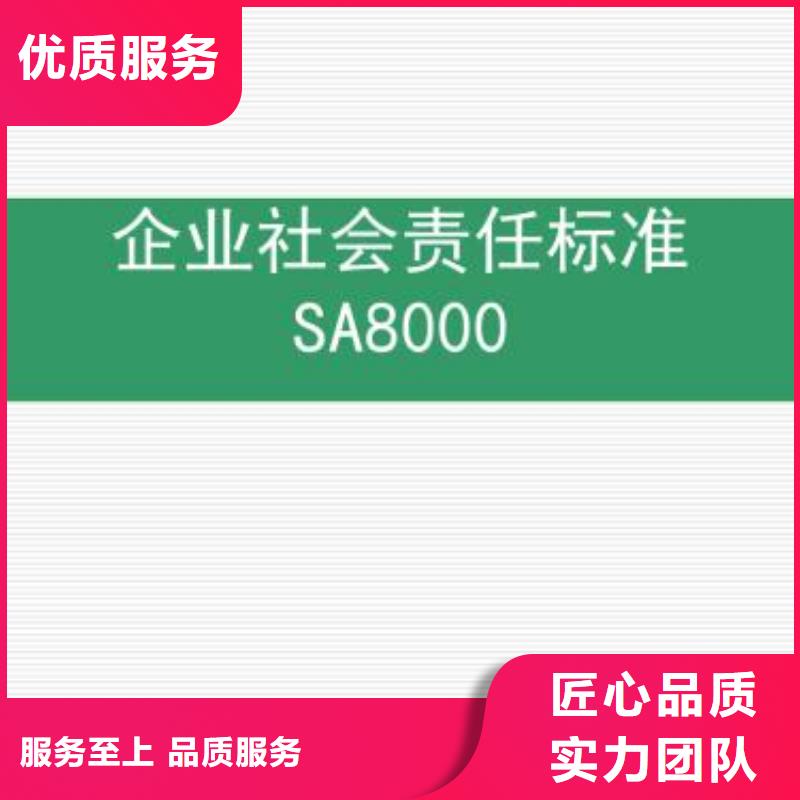 SA8000认证GJB9001C认证实力公司本地供应商