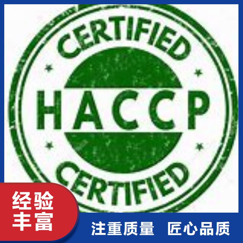 HACCP认证【知识产权认证】匠心品质同城供应商