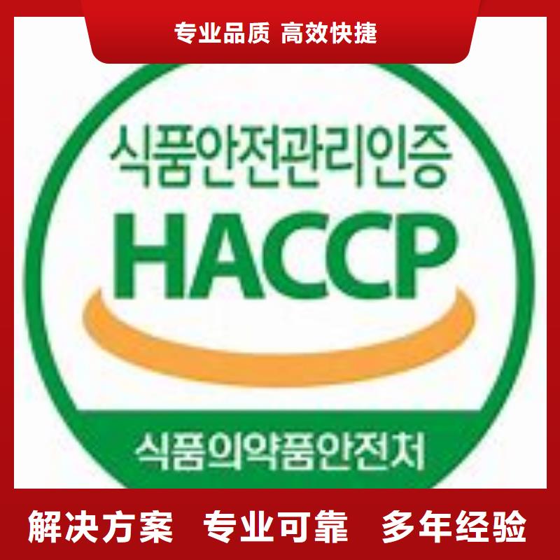 【HACCP认证IATF16949认证诚信放心】品质优