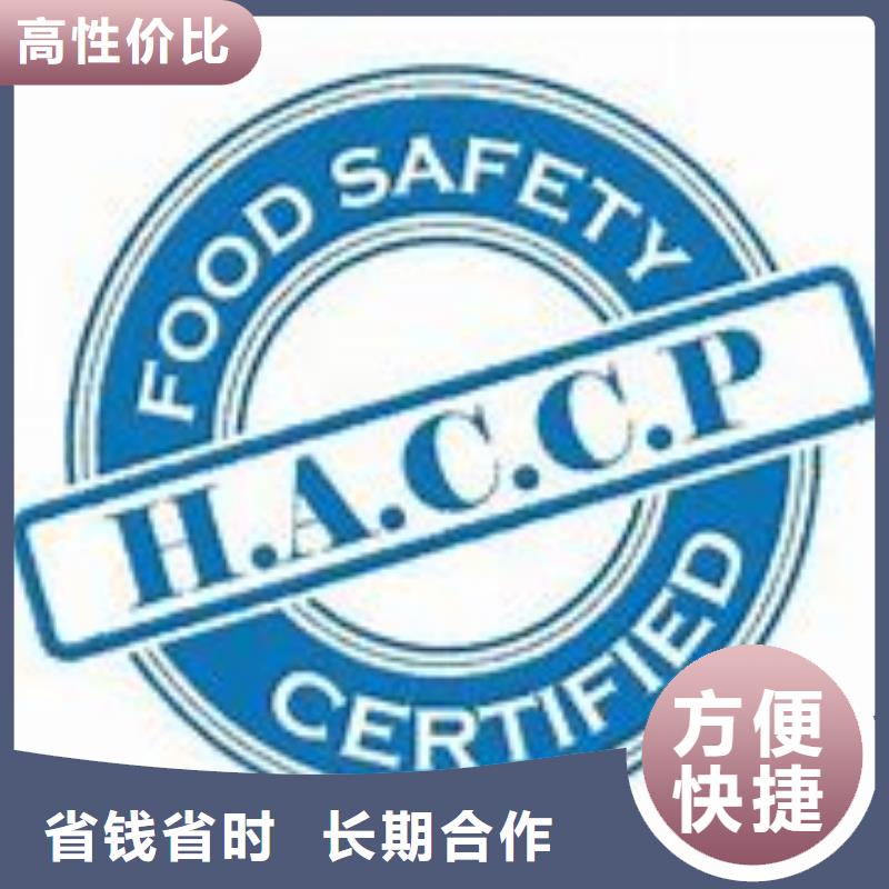 HACCP认证FSC认证专业可靠一站式服务