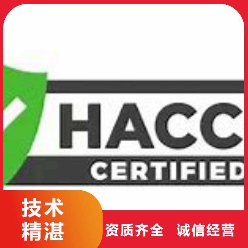 HACCP认证ISO9001\ISO9000\ISO14001认证公司随叫随到