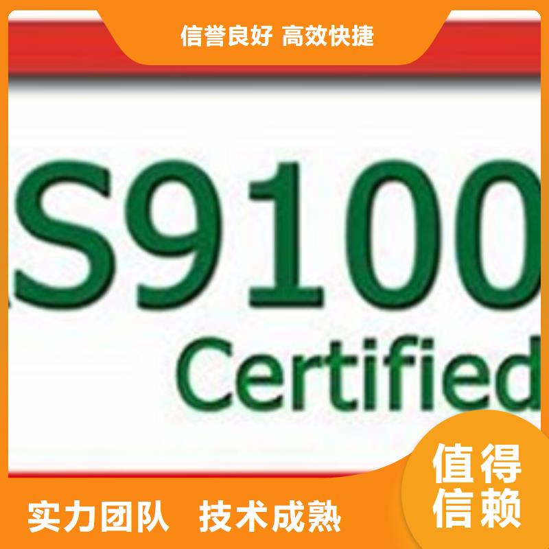 AS9100认证_【GJB9001C认证】团队讲究信誉