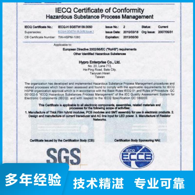 【QC080000认证ISO13485认证信誉保证】专业承接