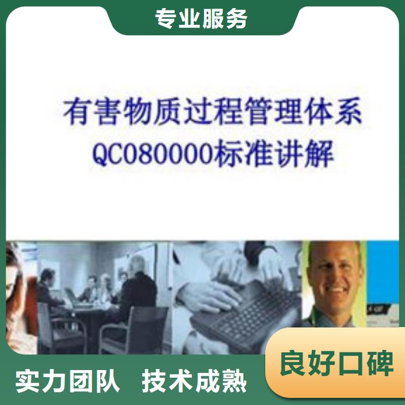 QC080000认证ISO14000\ESD防静电认证一对一服务本地公司