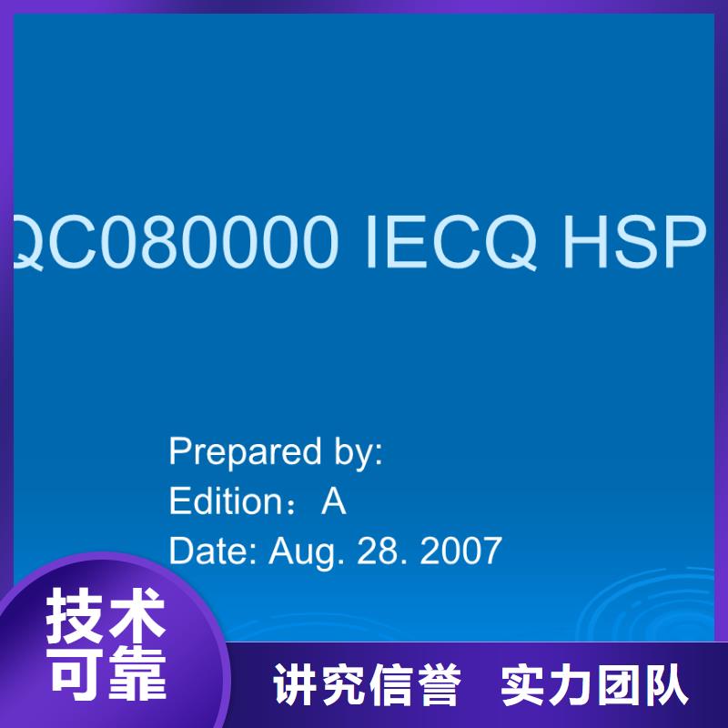 QC080000认证ISO13485认证专业可靠同城品牌