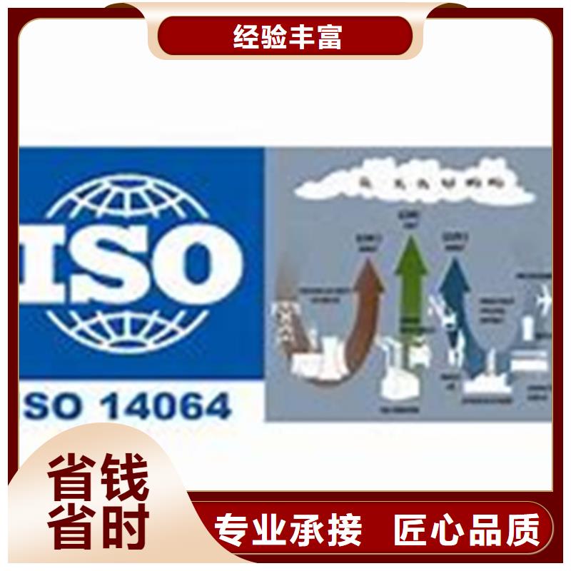 ISO14064认证【ISO13485认证】解决方案本地货源