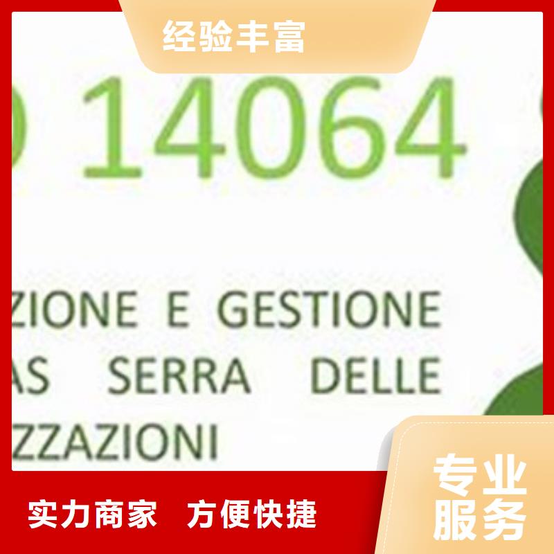 ISO14064认证IATF16949认证一站搞定诚信放心