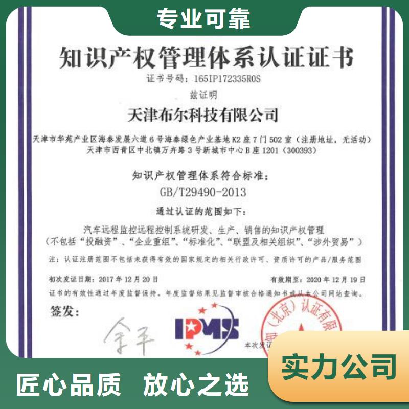 知识产权管理体系认证-GJB9001C认证诚实守信2024专业的团队