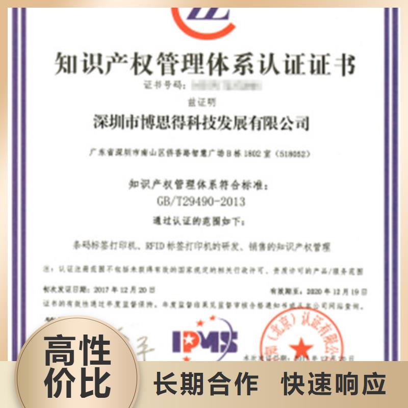知识产权管理体系认证IATF16949认证多年经验同城品牌
