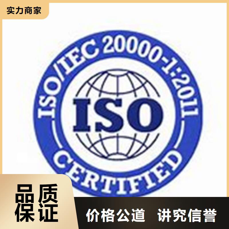 【iso20000认证GJB9001C认证快速响应】服务周到