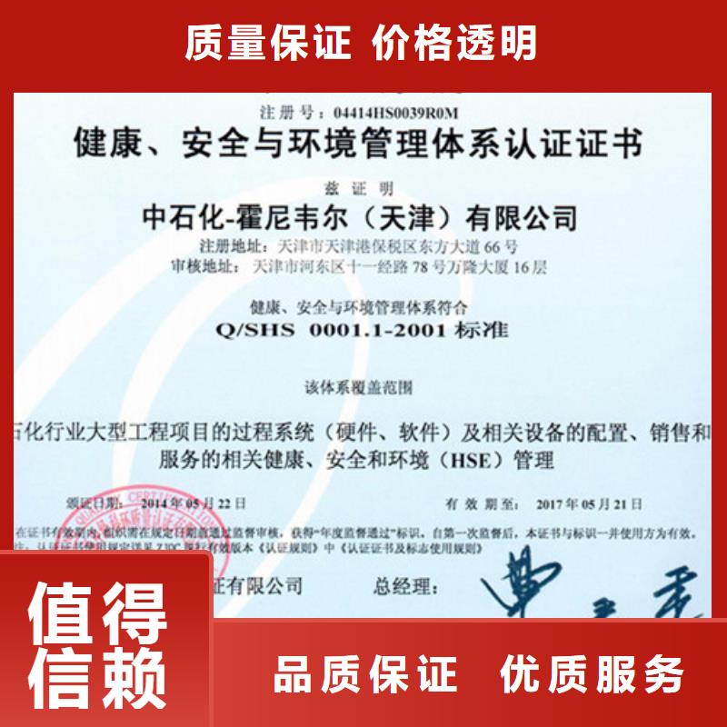 【HSE认证】,ISO9001\ISO9000\ISO14001认证诚信经营本地供应商