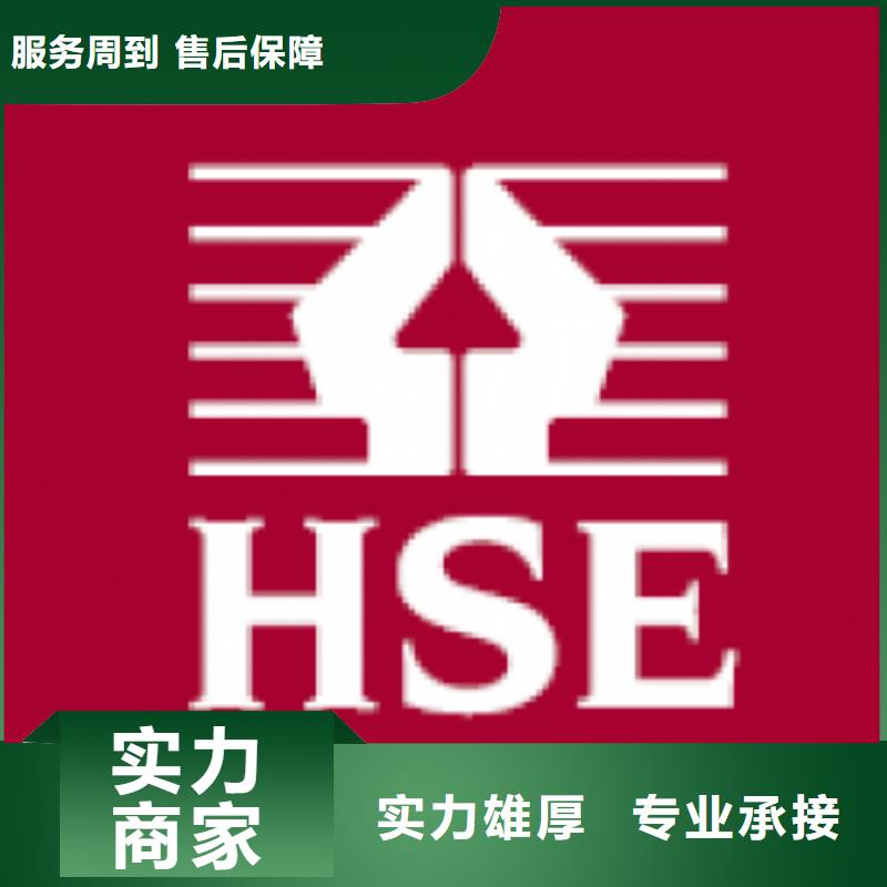 HSE认证,ISO13485认证随叫随到免费咨询