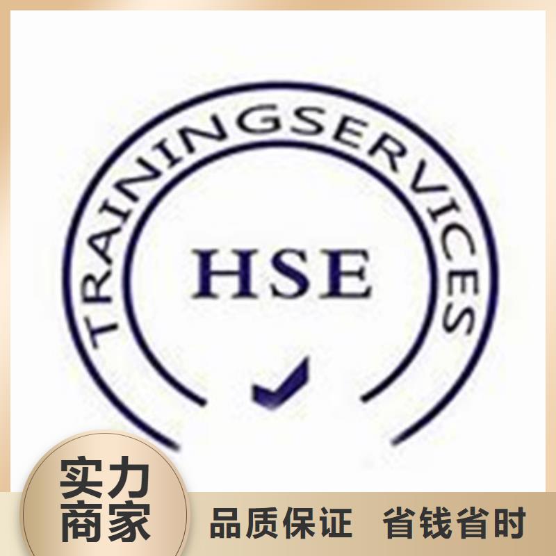 【HSE认证】ISO9001\ISO9000\ISO14001认证诚实守信品质卓越