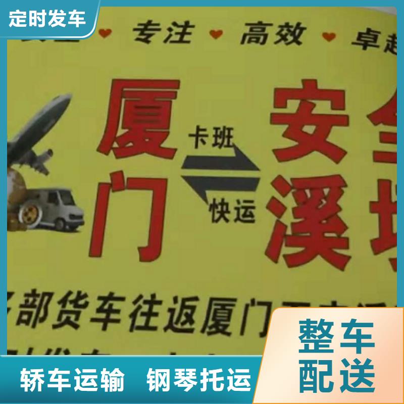 合肥货运公司】厦门到合肥物流货运天天发车  