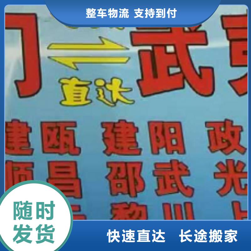 【漳州货运公司】-厦门到漳州物流货运运输专线冷藏整车直达搬家车站自提】