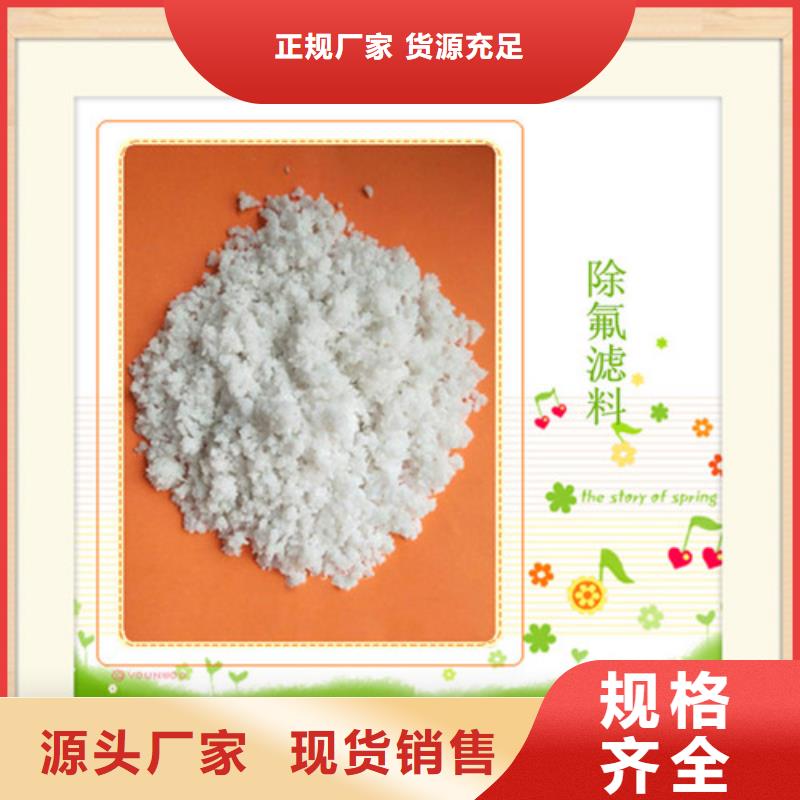 【除氟滤料】【絮凝剂】好货直销市场行情