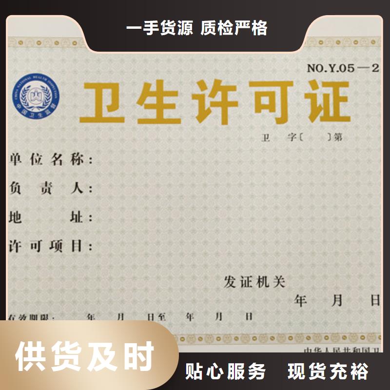​食品经营许可证北京印刷厂厂家直销值得选择根据要求定制