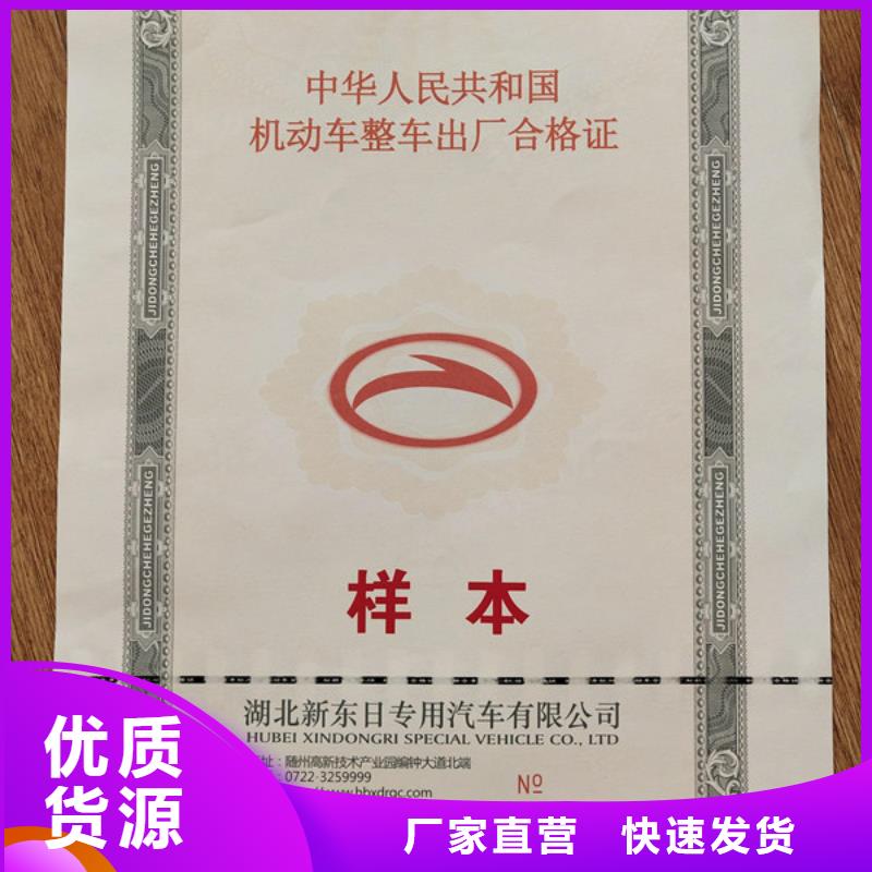 机动车合格证【合格印刷】支持批发零售本地服务商