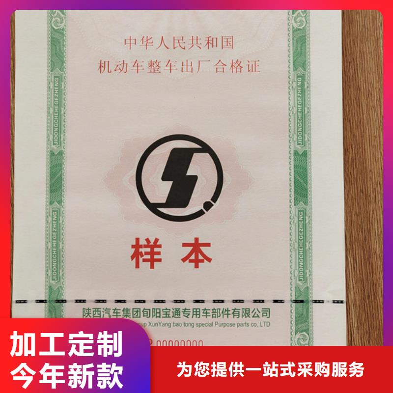 机动车合格证合格印刷厂家价格实惠当地服务商