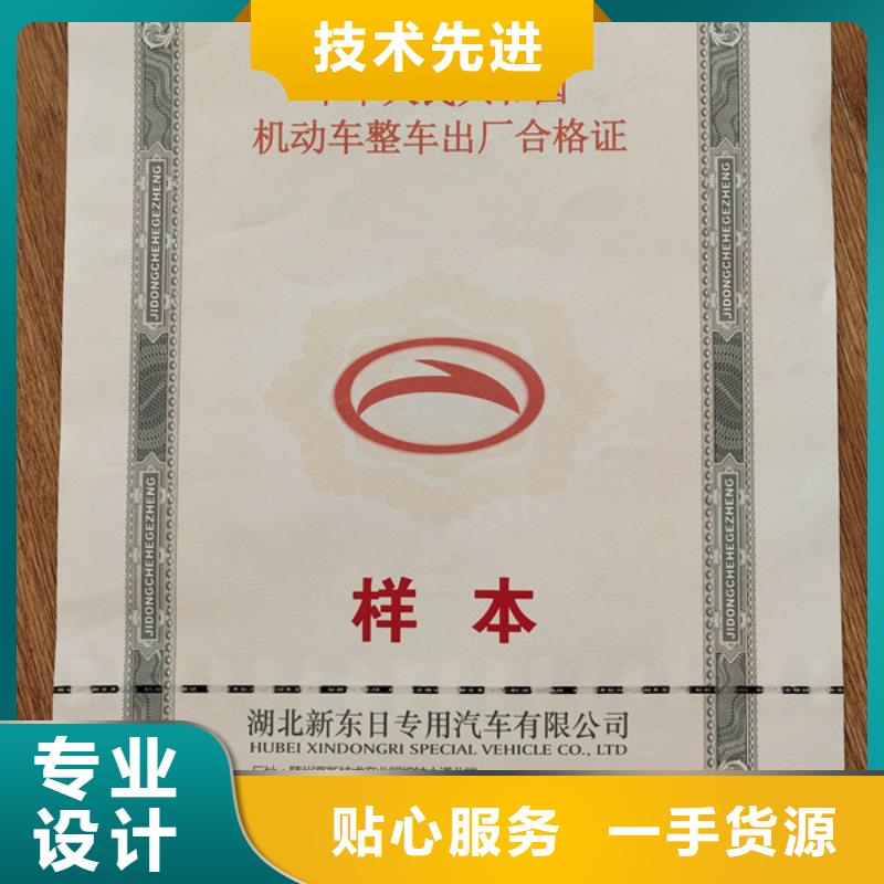机动车合格证防伪培训制作印刷厂注重细节精心打造