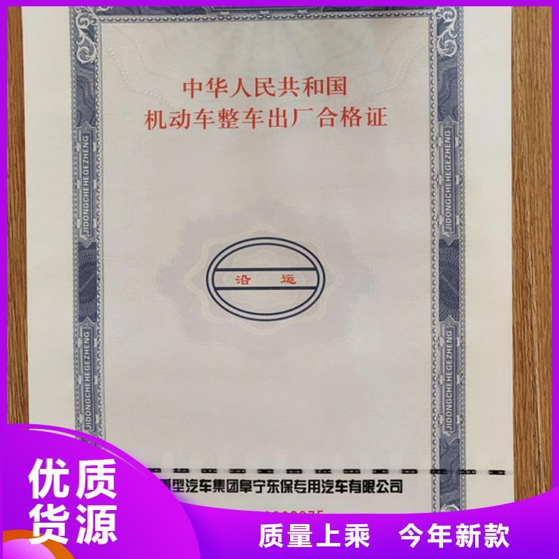 机动车合格证,防伪培训质量牢靠本地供应商