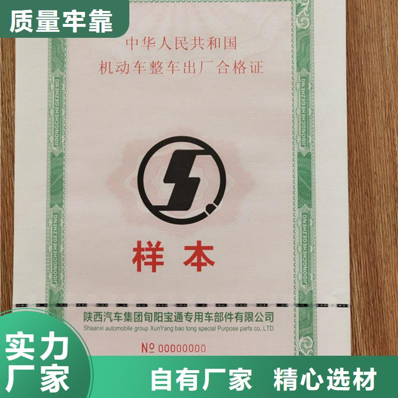 机动车合格证防伪印刷厂拥有多家成功案例当地经销商