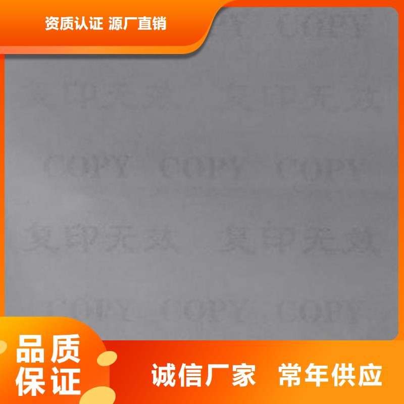 底纹纸张【防伪培训】厂家自营供货及时