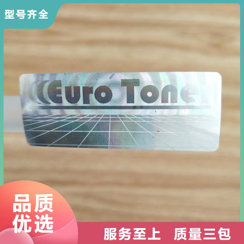 标签防伪培训制作印刷厂经验丰富品质可靠品质好才是硬道理