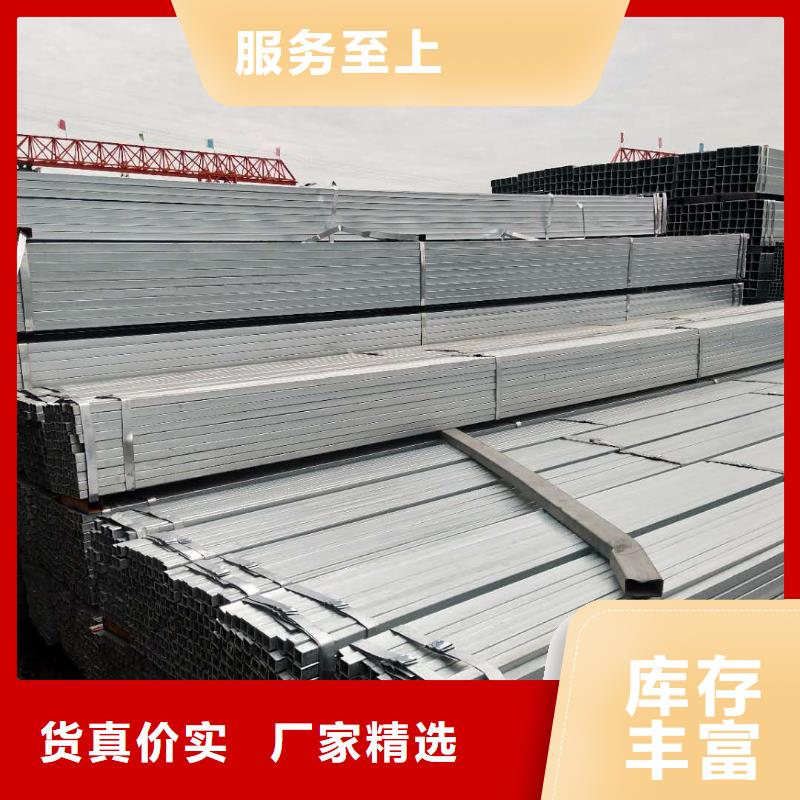 【镀锌方矩管】热镀锌带方矩管层层质检当地生产厂家