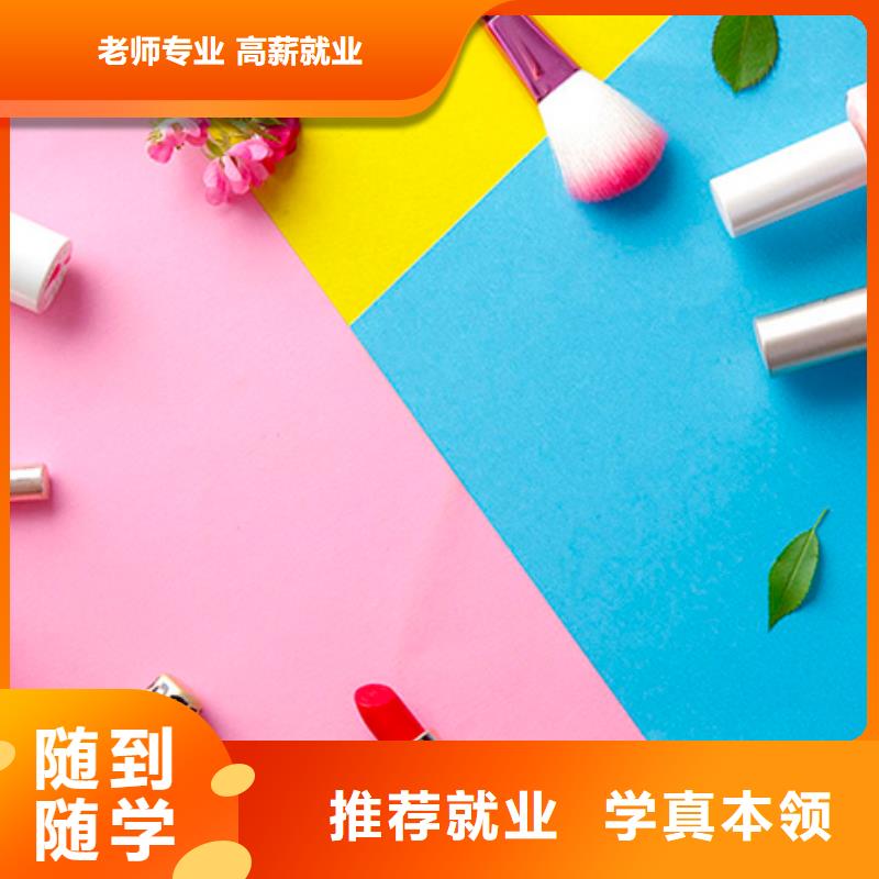 化妆,学美发师资力量强免费试学
