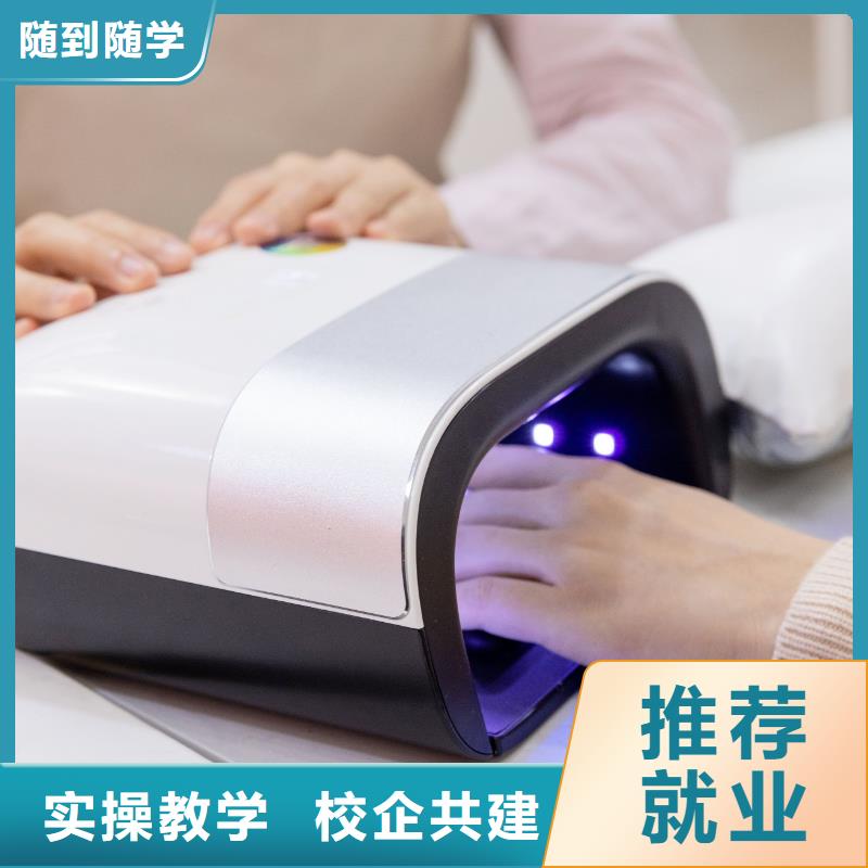 美甲美容培训就业快学真技术
