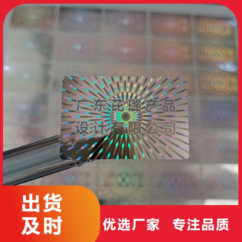 揭开式防伪标签印刷防伪标签生产商闪电发货