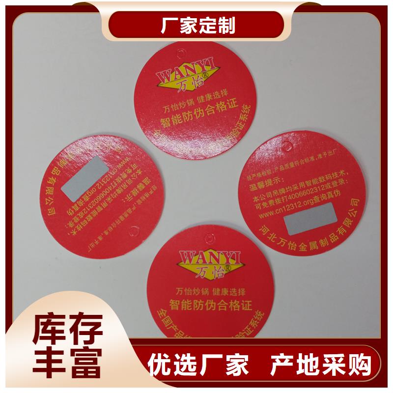 温变防伪标签印刷酒类防伪标签生产厂家本地品牌