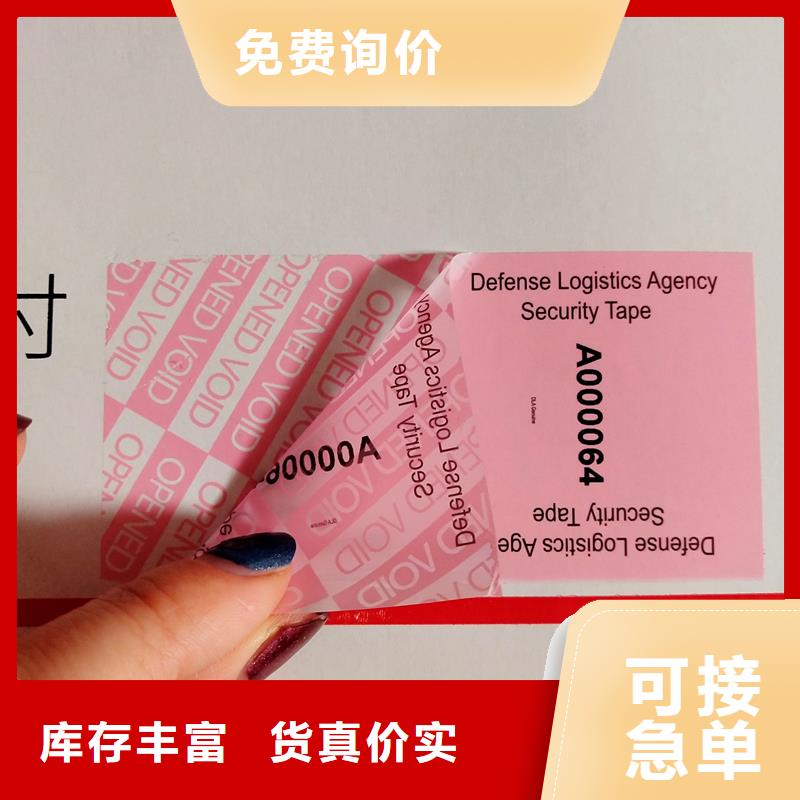 纸质防伪标签印刷常用的防伪标签用心做好细节